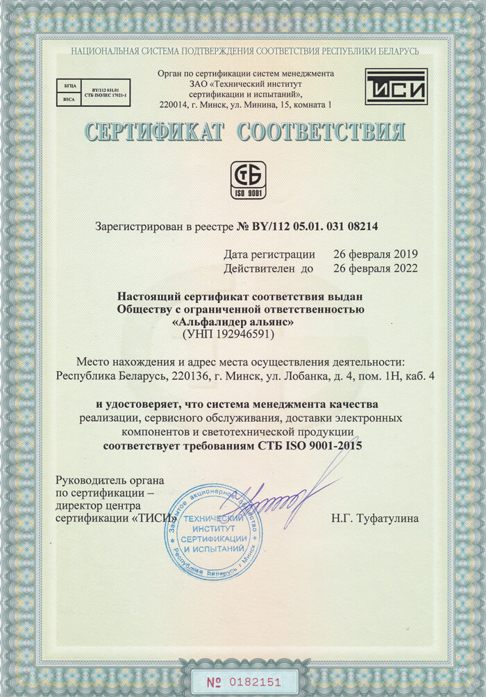Сертификат соответствия Альфалидер